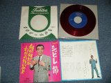 画像: 植木　等 HITOSHI UEKI  - シビレ節：何が何だかわからないのよ (MINT-/MINT-)/ 1960's  JAPAN ORIGINAL "RED WAX VINYL" Used 7"Single 