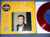 画像: 植木　等 HITOSHI UEKI ハナ肇とクレイジー・キャッツ+ HANA HAJIME,& CRAZY CATS - スーダラ節＋３(Ex++/Ex+++) / 1960's  JAPAN ORIGINAL "RED WAX 赤盤" Used 7" EP