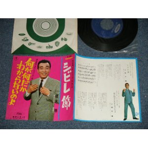 画像: 植木　等 HITOSHI UEKI  - シビレ節：何が何だかわからないのよ (Ex++/MINT-)/ 1960's  JAPAN ORIGINAL Used 7"Single 