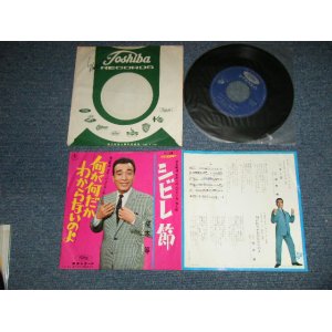 画像: 植木　等 HITOSHI UEKI  - シビレ節：何が何だかわからないのよ (Ex++/Ex+++)/ 1960's  JAPAN ORIGINAL Used 7"Single 