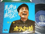 画像: 植木　等 HITOSHI UEKI  - 馬鹿は死んでも直らない　：ホラ吹き節(Ex++/MINT-)/ 1960's  JAPAN ORIGINAL Used 7"Single 