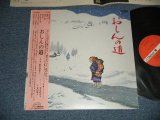 画像: 橋田壽賀子 (金沢明子、奈良岡朋子 ) - おしんの道 ( MINT-/MINT- )  / 1983 JAPAN ORIGINAL   Used LP  with OBI