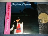 画像: いわさきゆうこ YUKO IWASAKI - Magical Liqueur マジカル・リキュール (Ex+++/MINT- EDSP) / 1980 JAPAN ORIGINAL Used LP with OBI 
