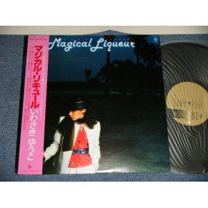 画像: いわさきゆうこ YUKO IWASAKI - Magical Liqueur マジカル・リキュール (Ex+++/MINT- EDSP) / 1980 JAPAN ORIGINAL Used LP with OBI 