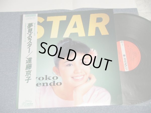 画像1: 遠藤京子 KYOKO ENDO - 夢見るスター STAR (MINT-/MINT) / 1985 JAPAN ORIGINAL Used LP with OBI 