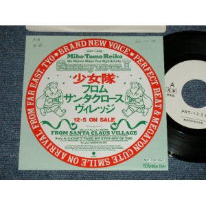 画像: 少女隊 SHOHJO Shohjyo-TAI  - フロム・サンタクロース・ヴィレッジ FROM SANTA CLAUS VILLAGE ：君の瞳に恋してる CAN'T TAKE MY EYES OFF YOU  ( Cover Song of BOYS TOWN GANG/FRANKIE BARRI) ( Ex++/MINT SWOFC ) /  1987 JAPAN ORIGINAL "PROMO Only"  Used 7" Single 