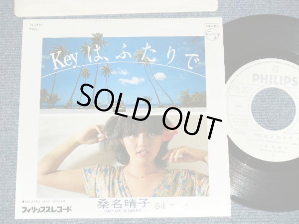 画像1: 桑名晴子 HARUKO KUWANA - A) Keyは、ふたりで : B) EASY TO SAY GOOD-BYE (Ex++/MINT- STAMPOFC, STAMPOBC, SWOBC)  / 1979 JAPAN ORIGINAL "WHITE LABEL PROMO" Used 7" Single 