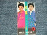 画像: 美川憲一 KENICHI MIKAWA ＆ 水前寺清子 KIYOKO SHIMIZU - 女と男(Ex++/Ex+++ STOBC, STOFC) / 1992  JAPAN ORIGINAL  3" 8cm CD Single 