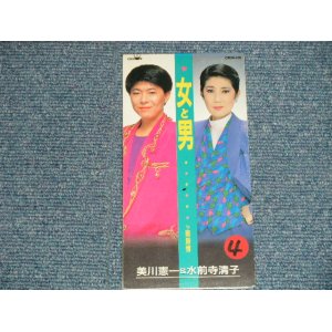 画像: 美川憲一 KENICHI MIKAWA ＆ 水前寺清子 KIYOKO SHIMIZU - 女と男(Ex++/Ex+++ STOBC, STOFC) / 1992  JAPAN ORIGINAL  3" 8cm CD Single 