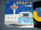 画像:  山下達郎 TATSURO YAMASHITA -  高気圧ガール：DARLIN'  (MINT-/MINT )  /1983 JAPAN ORIGINAL Used 7" S