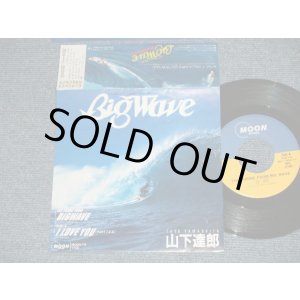 画像:  山下達郎 TATSURO YAMASHITA - THE THEME FROM BIG WAVE : I LOVE YOU (Ex++/MINT)  /1984 JAPAN ORIGINAL "PROMO" Used 7" S