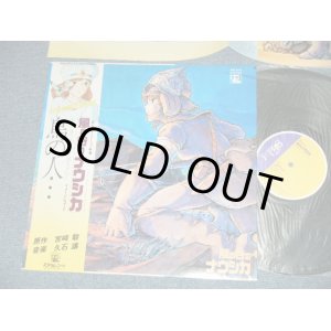 画像: アニメ 宮崎　駿  宮崎駿 HAYAO MIYAZAKI 久石　譲  久石譲 JOE HISAISHI -  鳥の人…「風の谷のナウシカ」イメージアルバム (Tori No Hito... - Nausicaä Of The Valley Of Wind: Image Album) (Ex+++/MINT-)/ 1983 JAPAN ORIGINAL Used LP with OBI 