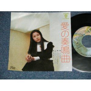 画像: 栗田ひろみ HIROMI KURITA - 　愛の奏鳴曲　：蝶々と雪だるま  (Ex/MINT-) / 1974 JAPAN ORIGINAL Used  7"Single 