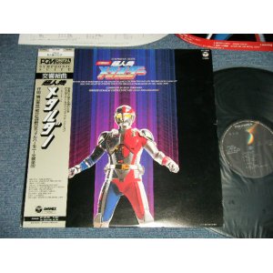 画像: TV 特撮 超人機メタルダー ( Ex++/MINT-) /1987 JAPAN ORIGINAL "PROMO" Used LP with OBI 