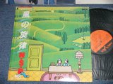 画像: NSP NEW SADISTIC PINK ニュー・サディスティック・ピンク - 風の旋律 （with POSTER) (MINT-/MINT)  / 1979 JAPAN ORIGINAL Used LP with OBI 