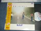 画像: NSP NEW SADISTIC PINK ニュー・サディスティック・ピンク - 黄昏に背を向けて (MINT-/MINT-)  / 1977 JAPAN ORIGINAL Used LP with OBI 