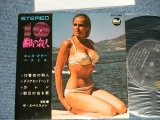 画像: ザ・スペイスメン THE SPACEMEN -１０番街の殺人：エレキ・ギター・ベスト４  SLAUGHTER ON 10TH AVENUE : ELEKI GUITAR BEST 4  ( Ex+++/Ex+++)  / 1960's JAPAN ORIGINAL Used 7" 33 rpm EP 