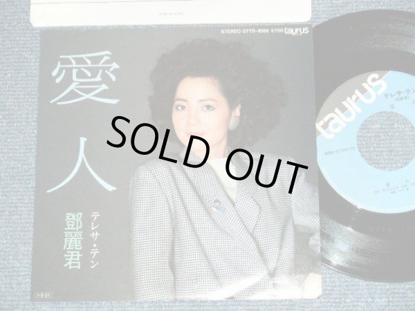 画像1: テレサ・テン 鄧麗君 TERESA TENG -  愛人　：雨に濡れて( MINT-/MINT) / 1986 JAPAN ORIGINAL Used 7" Single