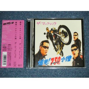 画像: The MACKSHOW ザ・マックショウ - 爆発！７５０小僧 (MINT-/MINT) / 2007 JAPAN ORIGINAL Used CD  with OBI