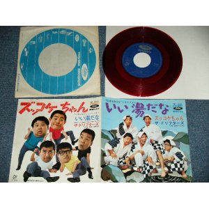 画像: ドリフターズ THE DRIFTERS - ズッコケちゃん　ZUKKOKE CHAN   いい湯だな　 IIYU DANA (Ex++/Ex++)  / JAPAN ORIGINAL  RED WAX Vinyl Used 7" シングル