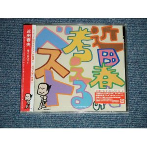 画像: 近田春夫＆ハルヲフォン HARUO CHIKADA & HARUOPHONE   -　考えるベスト (SEALED)  / 2004 JAPAN ORIGINAL "BRAND NEW SEALED" CD