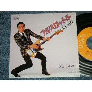画像: エド山口 EDO YAMAGUCHI - A) フルスロットル  B)六本木ララバイ.( Ex++/MINT- WOFC)  / 1982 JAPAN ORIGINAL  Used 7" Single - 