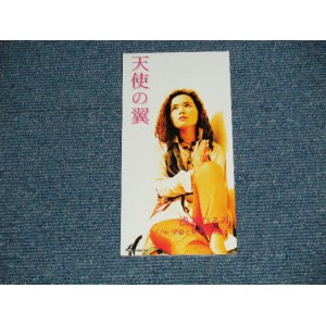 画像: 浅井ひろみ HIROMI ASAI - 天使の翼 (MINT-/MINT)  / 1996(H8)  JAPAN ORIGINAL  "PROMO" Used 3" 8cm CD Single 