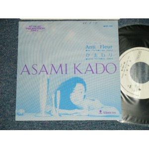 画像: 門あさ美 ASAMI KADO  -  A) Anti Fleur  B)ひまわり (Ex+++/MINT- WOFC)  / 1987 JAPAN ORIGINAL "PROMO ONLY" Used 7" Single