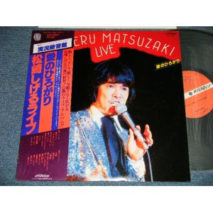 画像: 松崎しげる SHIGERU  MATSUZAKI -  LIVE 愛のひろがり (MINT-/MINT)   / 1978 JAPAN ORIGINAL Used LP with OBI 