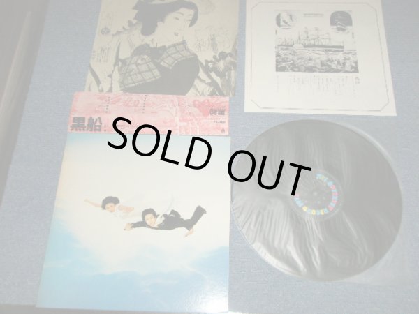画像1: サディスティック・ミカ・バンド SADISTIC MIKA BAND - 黒船 ( Ex+++/MINT-)  / JAPAN ORIGINAL Used  LP with OBI 