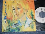 画像: 井沢八郎 HACHIRO IZAWA - A)ふるさとは遠く：花いのち B)人生ひとり旅  (Ex++/Ex+++) / 1960's JAPAN ORIGINAL "WHITE LABEL PROMO" "PROMO ONLY TITLE"  Used LP 