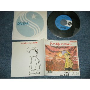 画像: 橋幸夫 YUKIO HASHI -  A)あの橋わたれ  B) 逢えてよかった(Ex++/MINT- WOFC)  /  1986 JAPAN ORIGINAL "PROMO" Used 7" 45 Single 