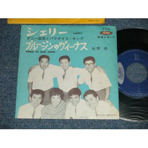 画像: A) ダニー飯田とパラダイス・キング　DANNY IIDA and PARADISE KING - シェリー SHERRY / B) 佐野　修 OSAMU SANO - ブルージンのヴィーナス VENUS OF BLUE JEANS (Ex-/Ex+) / 1960's  JAPAN ORIGINAL  Used 7"  Single シングル