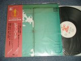 画像: 八木一夫・横内章次 　KAZUO YAGI, SYOJI YOKOUCHI  - LADY BIRD レディ・バード (MINT/MINT) / 1970's JAPAN ORIGINAL Used LP with OBI 