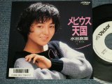 画像: 水谷麻里 MARIE MIZUTANI - A) メビウス天国 B)乱気流(MINT/MINT) / 1987  JAPAN ORIGINAL "WHITE LABEL PROMO" Used 7"Single