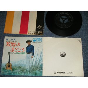 画像: 橋幸夫 YUKIO HASHI -  A) 荒野のまごころ”松竹映画「花と喧嘩」主題歌 B) 別れの眉月 (Ex++/Ex+, Ex++)  /  1969 JAPAN ORIGINAL　Used 7" 45 Single 