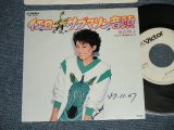 画像: 金沢　明子 AKIKO KANAZAWA - イエロー・サブマリン音頭  YELLOW SUBMARINE  (大滝詠一ワークス EIICHI OHTAKI WORKS)  (Ex++/Ex+++) / 1982 JAPAN ORIGINAL "WHITE LABEL PROMO"   Used  7"45 Single  