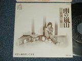 画像: 長渕剛　長渕 剛  TSUYOSHI NAGABUCHI  - A) 雨の嵐山 B) わたし春を待ってます (Ex+++/MINT) / 1977 JAPAN ORIGINAL  Used 7" Single