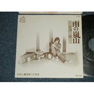 画像: 長渕剛　長渕 剛  TSUYOSHI NAGABUCHI  - A) 雨の嵐山 B) わたし春を待ってます (Ex+++/MINT) / 1977 JAPAN ORIGINAL  Used 7" Single