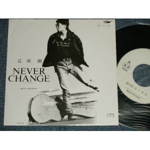 画像: 長渕剛　長渕 剛  TSUYOSHI NAGABUCHI  - A) NEVER CHANGE B) STAY DREAM (Ex++/MINT-  SWOFC) / 1988 JAPAN ORIGINAL "with PROMO ONLY Jacket" Used 7" Single