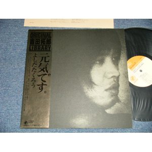 画像: よしだ たくろう　吉田拓郎 TAKURO YOSHIDA - 元気です（MINT-/MINT-）/JAPAN REISSUE Used LP with OBI