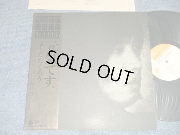 画像1: よしだ たくろう　吉田拓郎 TAKURO YOSHIDA - 元気です（MINT-/MINT-）/JAPAN REISSUE Used LP with OBI