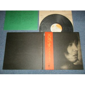画像: よしだ たくろう　吉田拓郎 TAKURO YOSHIDA - 元気です（MINT-/Ex+++）/ 1972 JAPAN ORIGINAL 1st Press "1800 Yen Mark"  Used LP with OBI