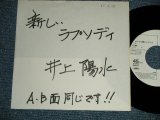 画像: 井上陽水 YOSUI INOUE  - A) 新しいラプソディー  B) 新しいラプソディー (？？？？/MINT-)    / 1986 JAPAN ORIGINAL "PROMO ONLY Same Flip"  Used 7" Single 