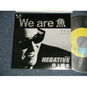 画像: 井上陽水 YOSUI INOUE  - A) WE ARE 魚  B) NEGATIVE (MINT//MINT )    / 1988 JAPAN ORIGINAL "PROMO ONLY Same Flip"  Used 7" Single 