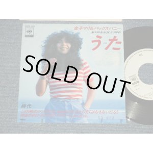 画像: 金子マリ ＆ バックスバニー MARI KANEKO & BUX BUNNY - A) うた B)時代 (Ex+/MINT- SEAL REMOVED Mark, STPOBC )   / 1978 JAPAN ORIGINAL "WHITE LABEL PROMO" Used 7" 45 rpm Single 