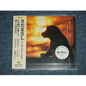 画像: さだまさし MASASHI SADA - 上を向いて歩こう (SEALED) / 2001 JAPAN ORIGINAL "PROMO"  "BRAND NEW SEALED" CD