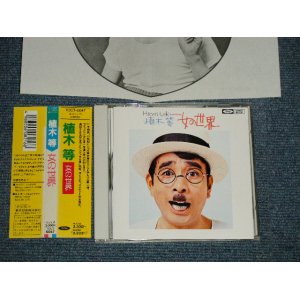 画像: 植木　等 HITOSHI UEKI - 女の世界 (MINT/MINT) / 1991 JAPAN ORIGINAL Used CD  with OBI 