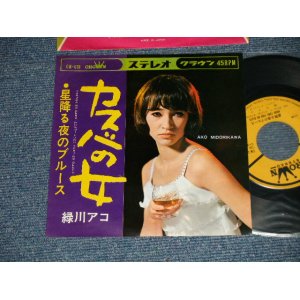 画像: 緑川アコ AKO MIDORIKAWA - A)カスバの女　B) 星降る夜のブルース( MINT-/MINT- ) / 1967 JAPAN ORIGINAL Used 7" 45rpm Single