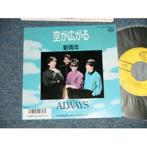 画像: オールウエイズ ALWAYS - A) 空が広がる  B) 新青年 (MINT-/MINT) / 1987 JAPAN ORIGINAL Used 7" Single  